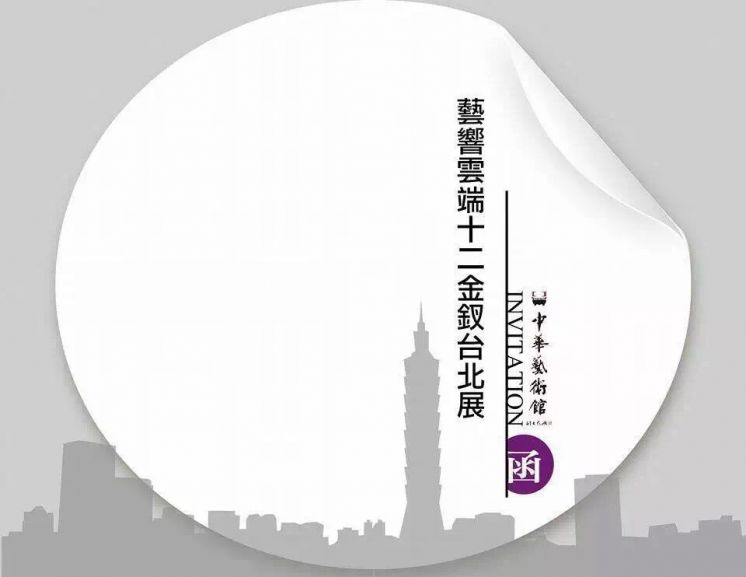 藝響雲端十二金釵台北展