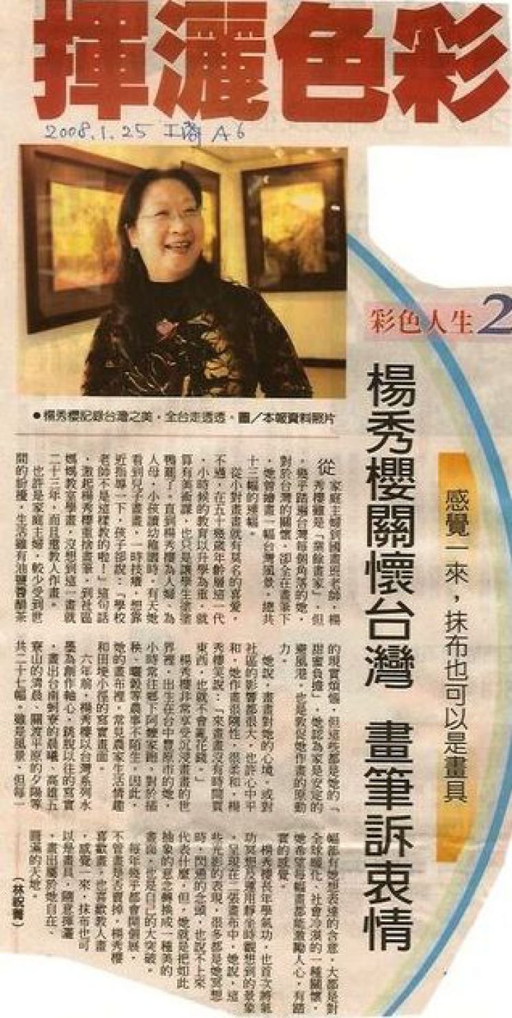 2008.1.25工商時報（揮灑色彩）-2