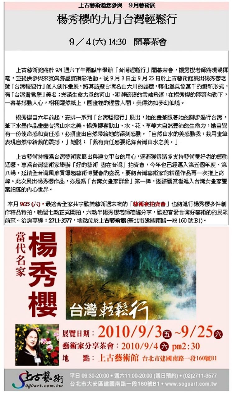 2010年 楊秀櫻的9月台灣輕鬆行 開幕茶會