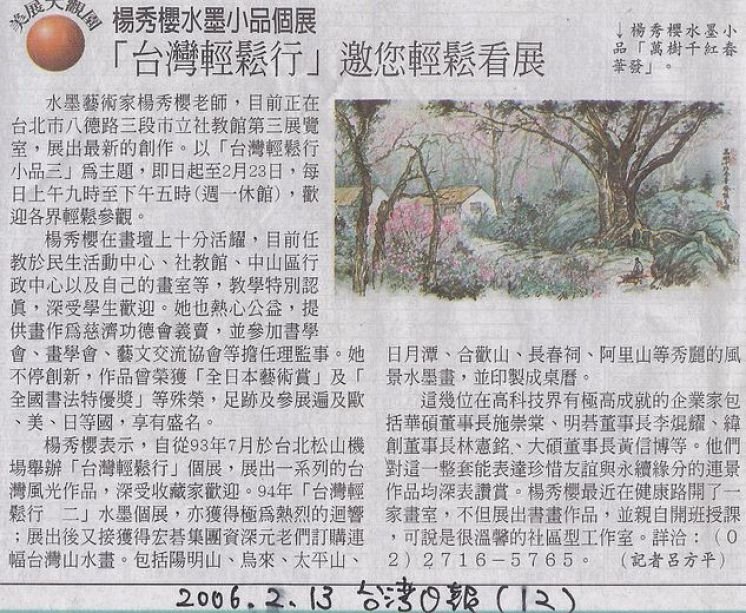 2006.2.13台灣日報（台灣輕鬆行，邀您輕鬆看展）