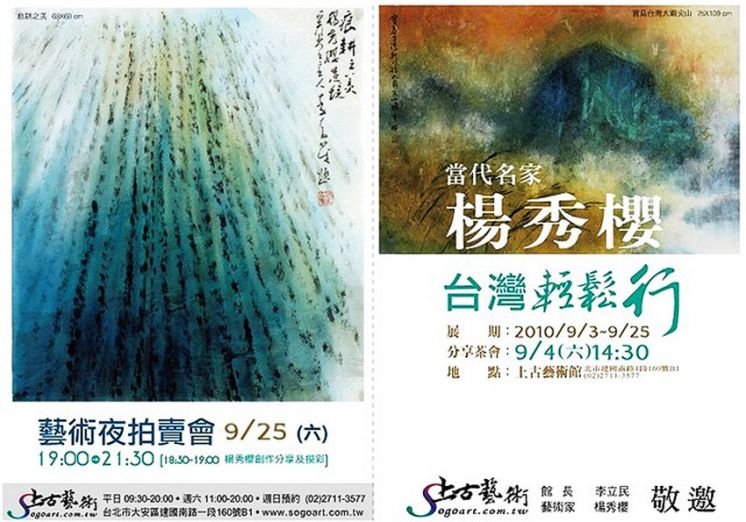 2010年 楊秀櫻的9月台灣輕鬆行