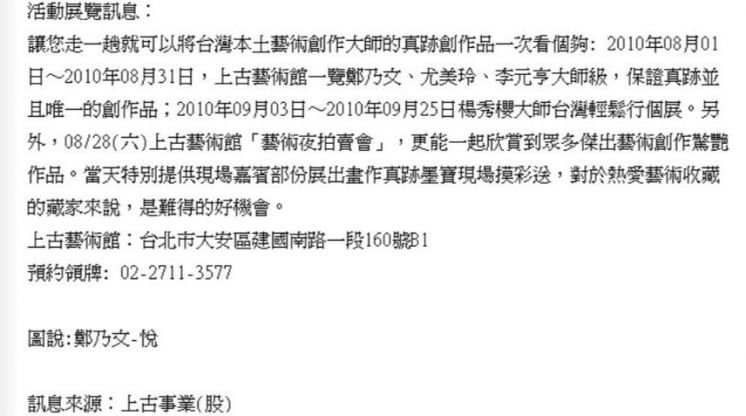 2010年 上古藝術拍賣訊息